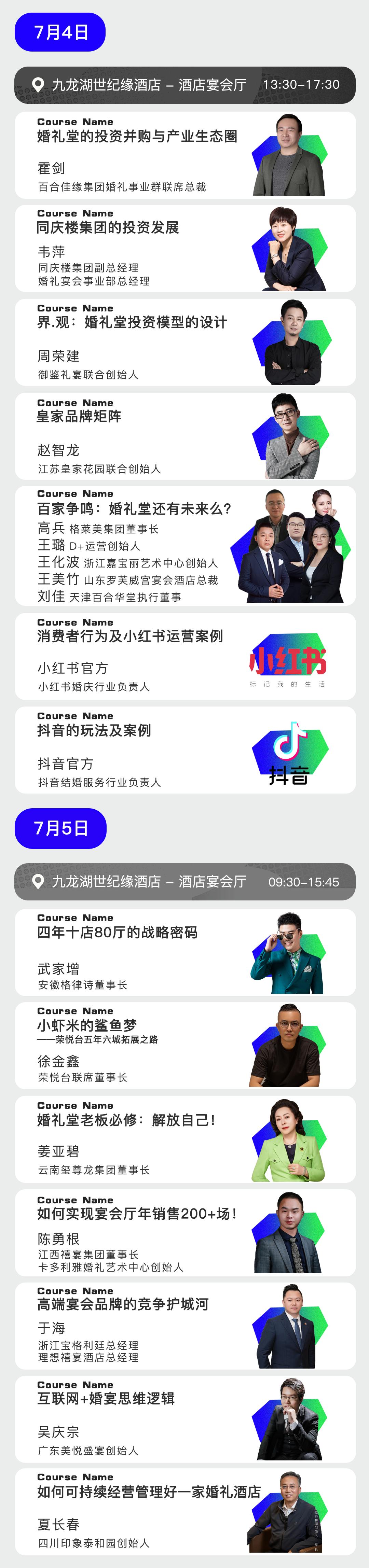 门票卖光了！倒计时3天！婚礼堂超大规模全品类峰会