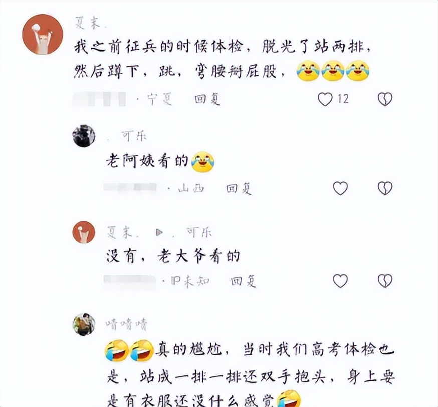 高中体检尺度太大，实在接受不了脱*裤内**，男同学：你是没经历兵检