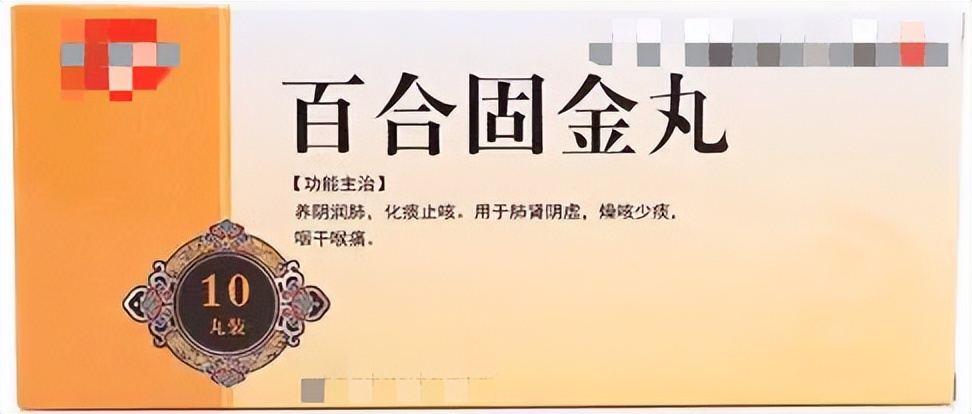 百合固金丸养阴润肺的中成药,专治口干鼻干百合固金丸