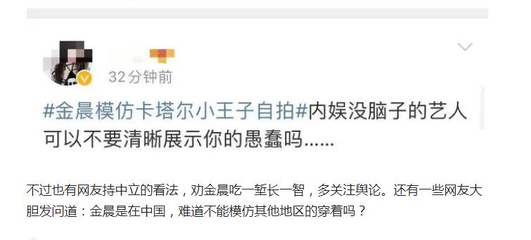 金晨模仿卡塔尔王子自拍澄清,金晨模仿卡塔尔王子自拍后的回应
