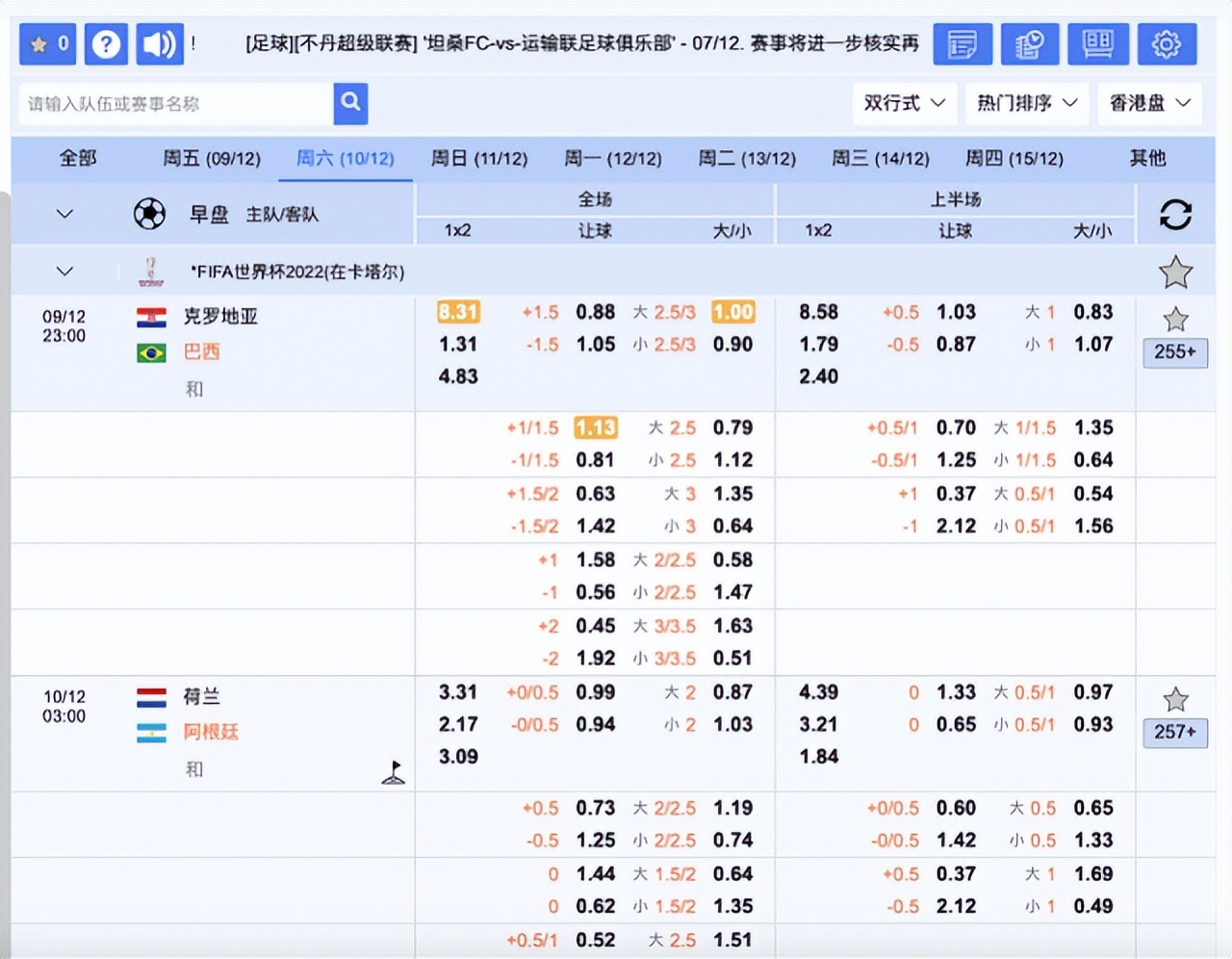 球赛是属于赌博吗,球赛打假赛犯法