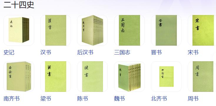 读一本书读懂二十四史,读二十四史的总结