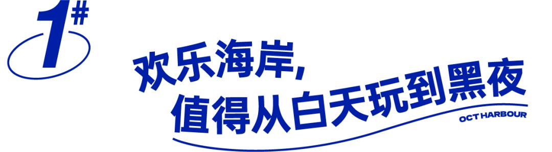 深圳欢乐谷游乐园,深圳十大必去游乐园