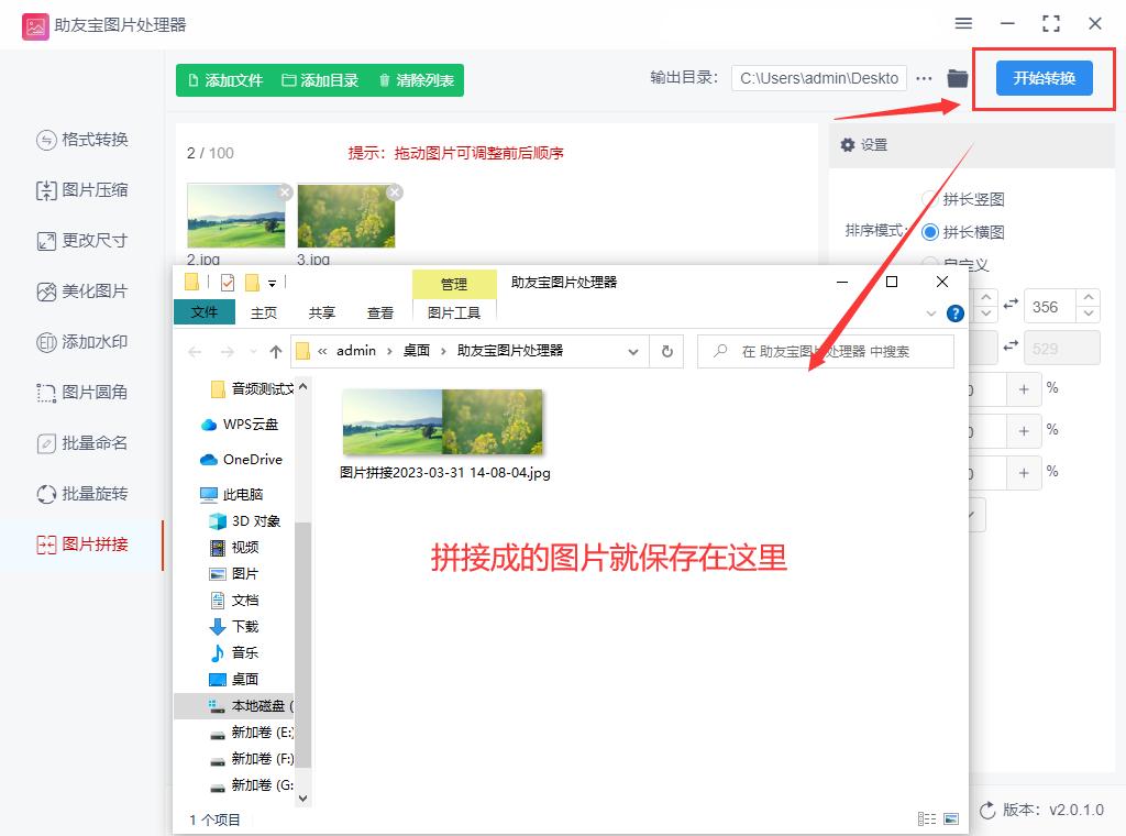 iphone拼接两张图片,抖音两张图片拼接在一起