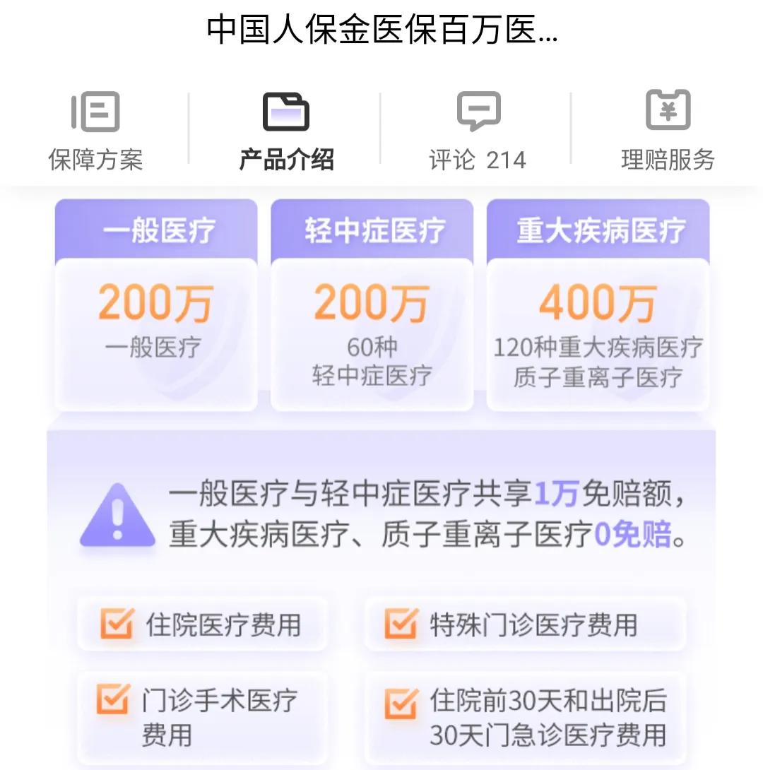 人保好医保长期医疗优缺点,人保的金医保靠谱吗