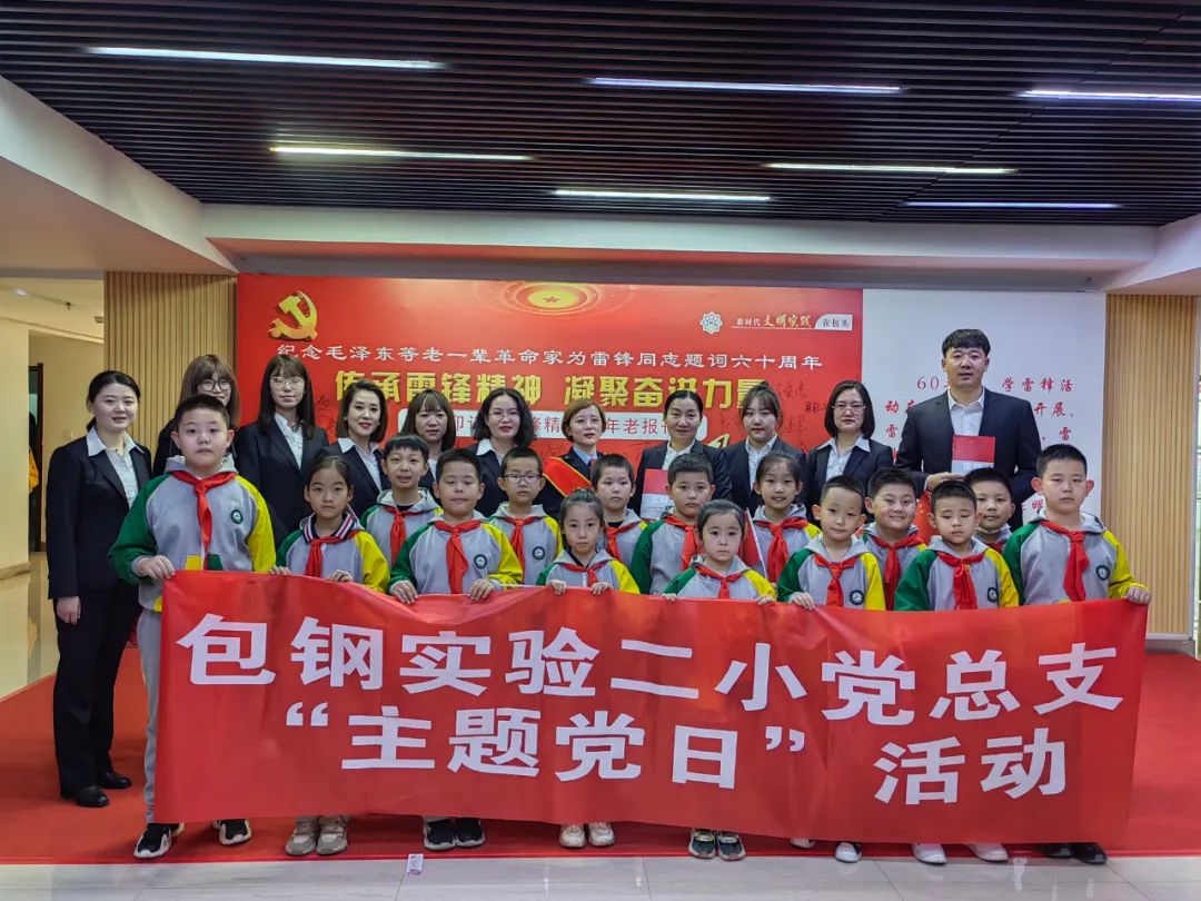 市教育局机关同志参观雷锋纪念馆,包钢实验二小学雷锋