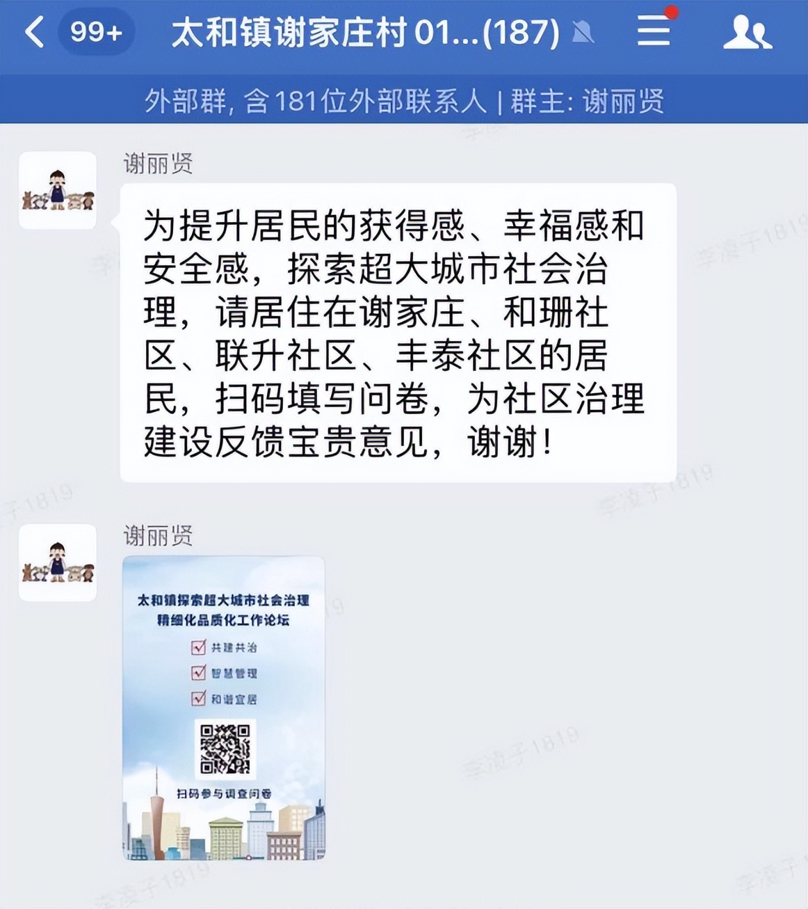 广州有个百万人超大群可实现“一键按发迅速响应”