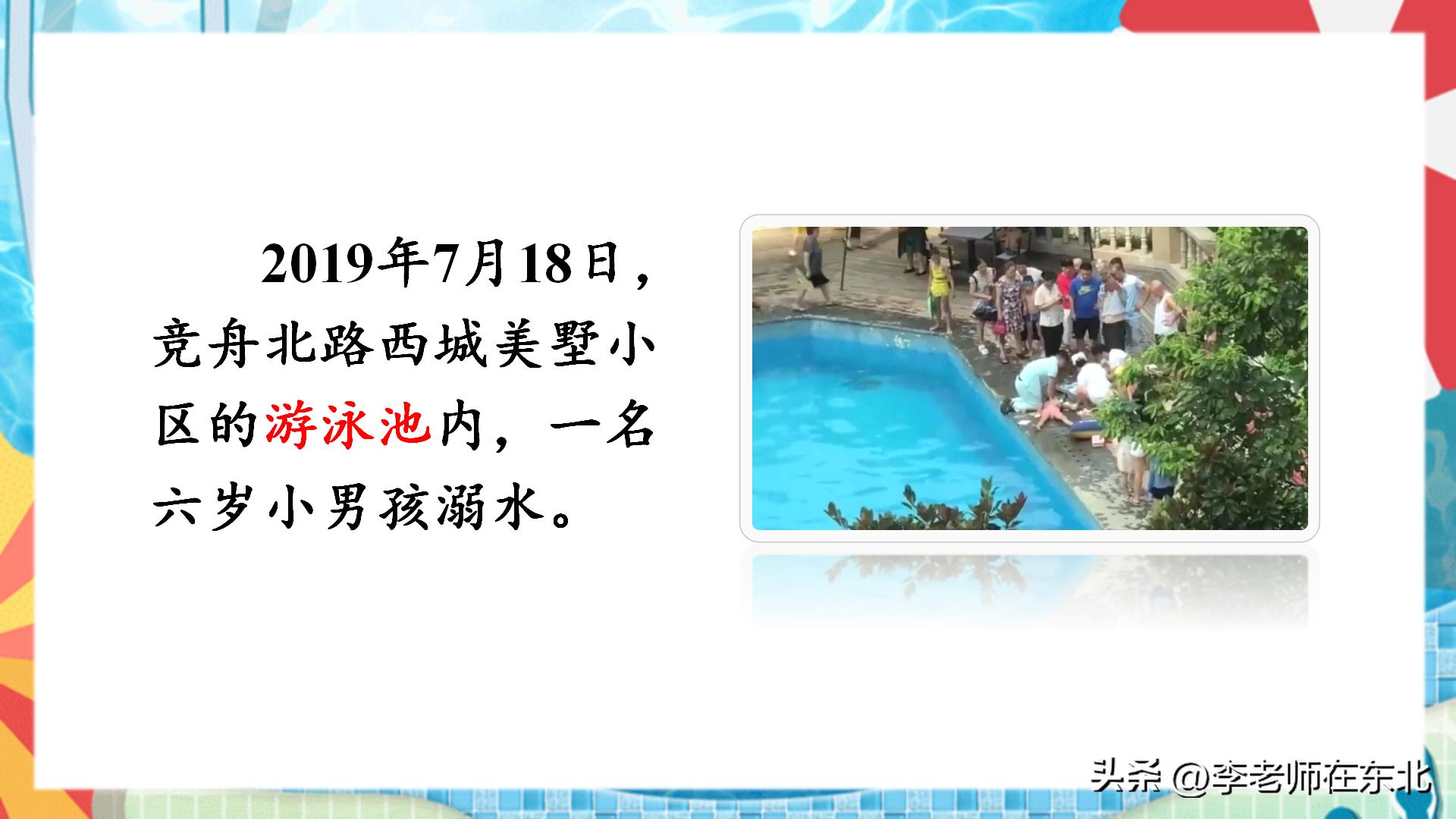 防溺水安全课件幼儿园,防溺水六不准ppt课件