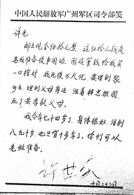 开国上将*世友许**病逝后，*小平邓**为何批示：不召开追悼会，不立墓碑