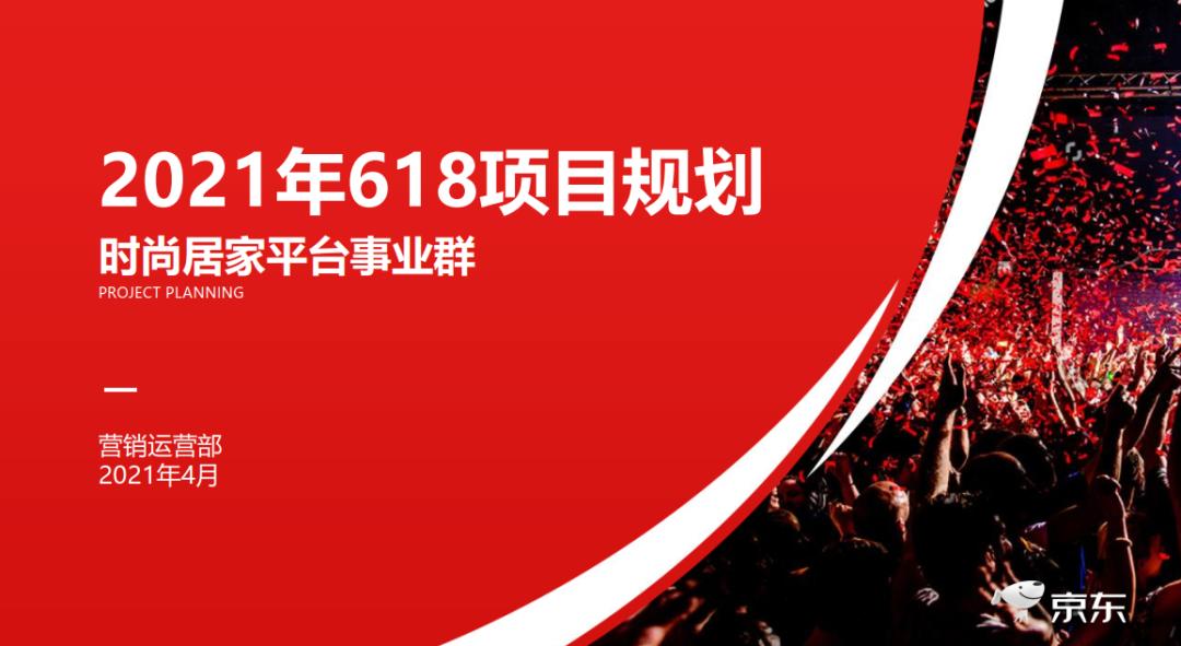 618购物节营销方案,618营销方案100例