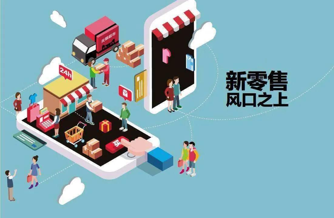 什么是新零售模式趋势视频,什么是新零售模式o2o供应商