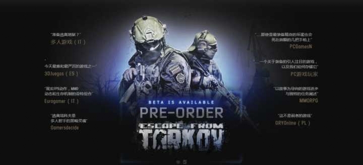 逃离塔科夫灯塔美军营地打法,逃离塔科夫俄服能和欧服玩么