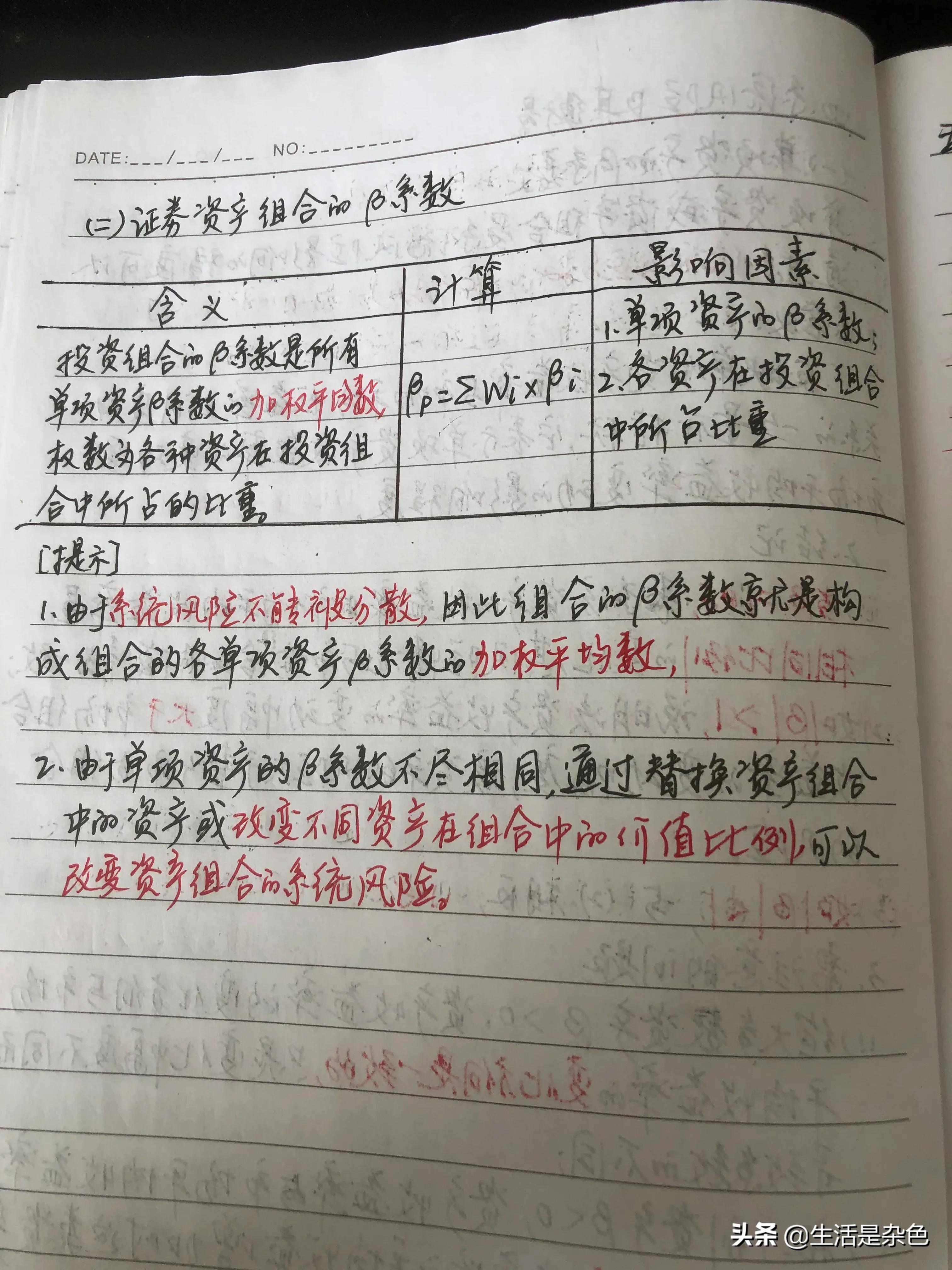 中级会计学习#财务管理第二章第二节风险与收益2