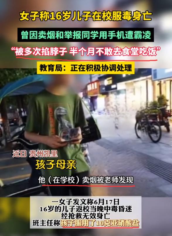 学生在校服毒自杀，疑似校园霸凌，被辱骂威胁不能告诉家长
