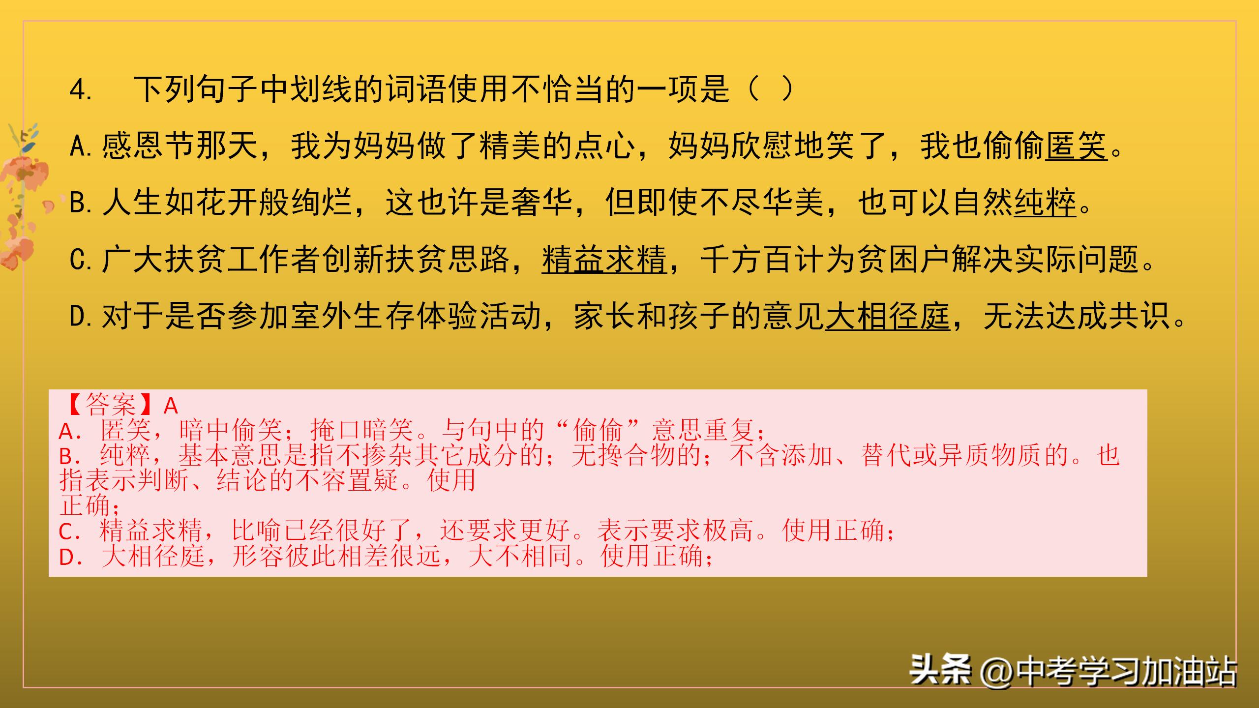 人教版七年级语文词语专项练习,七年级上册语文第一单元重点成语