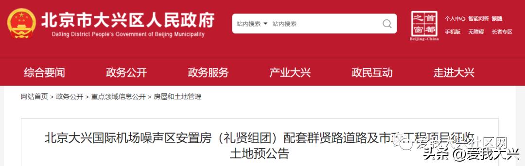 大兴还有多少个村没拆迁,大兴区征地拆迁名单