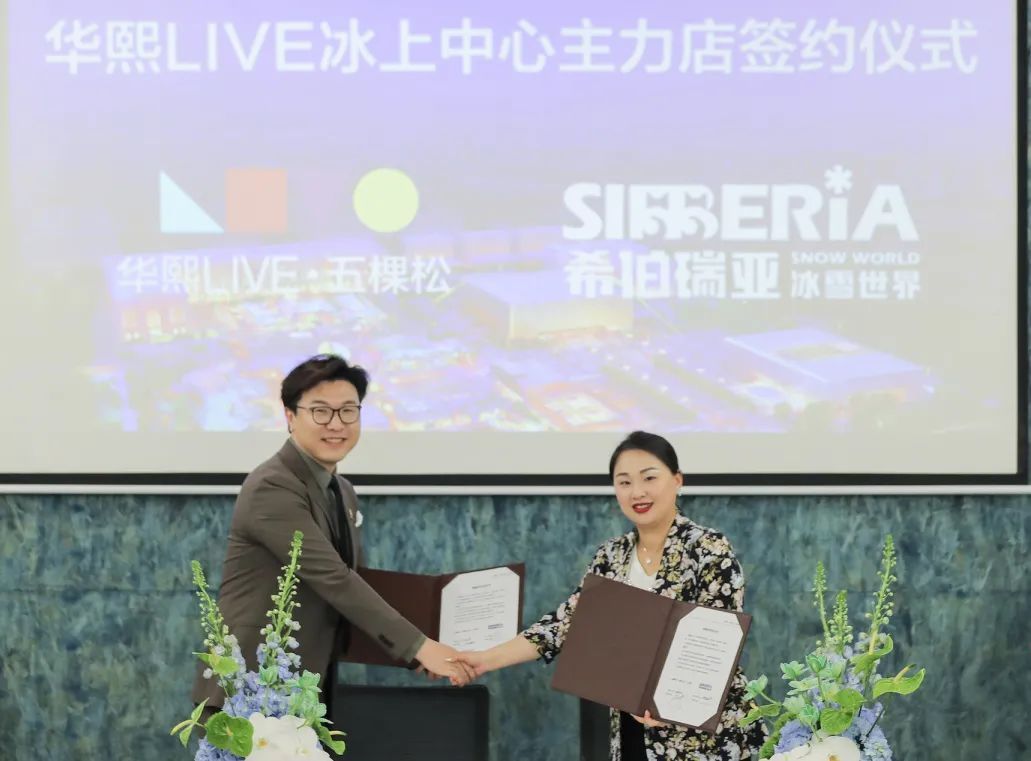 五棵松冰雪中心冰雪世界,五棵松冰雪馆