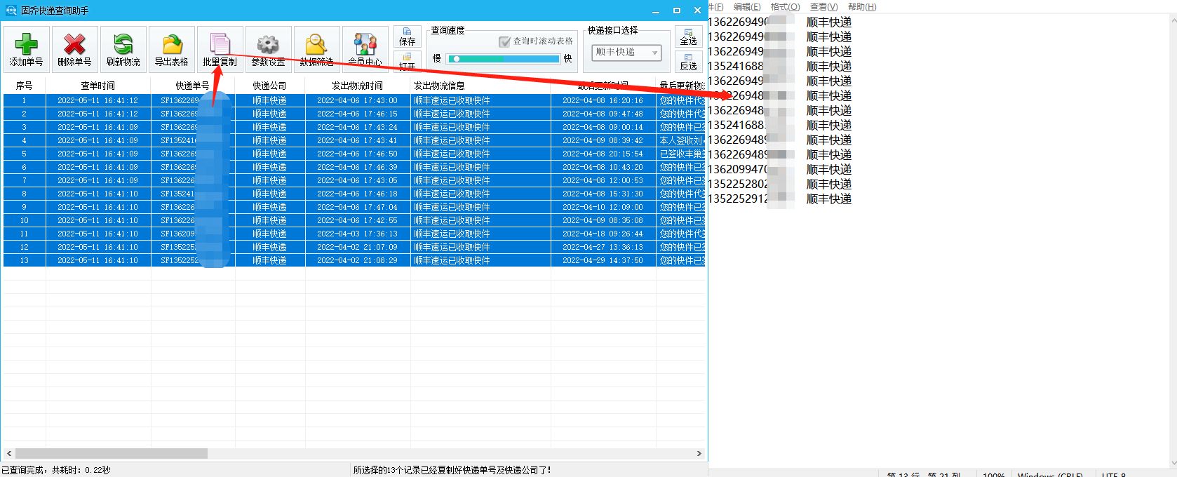顺丰批量发出快递单号怎么查,查顺丰的历史快递单号怎么查