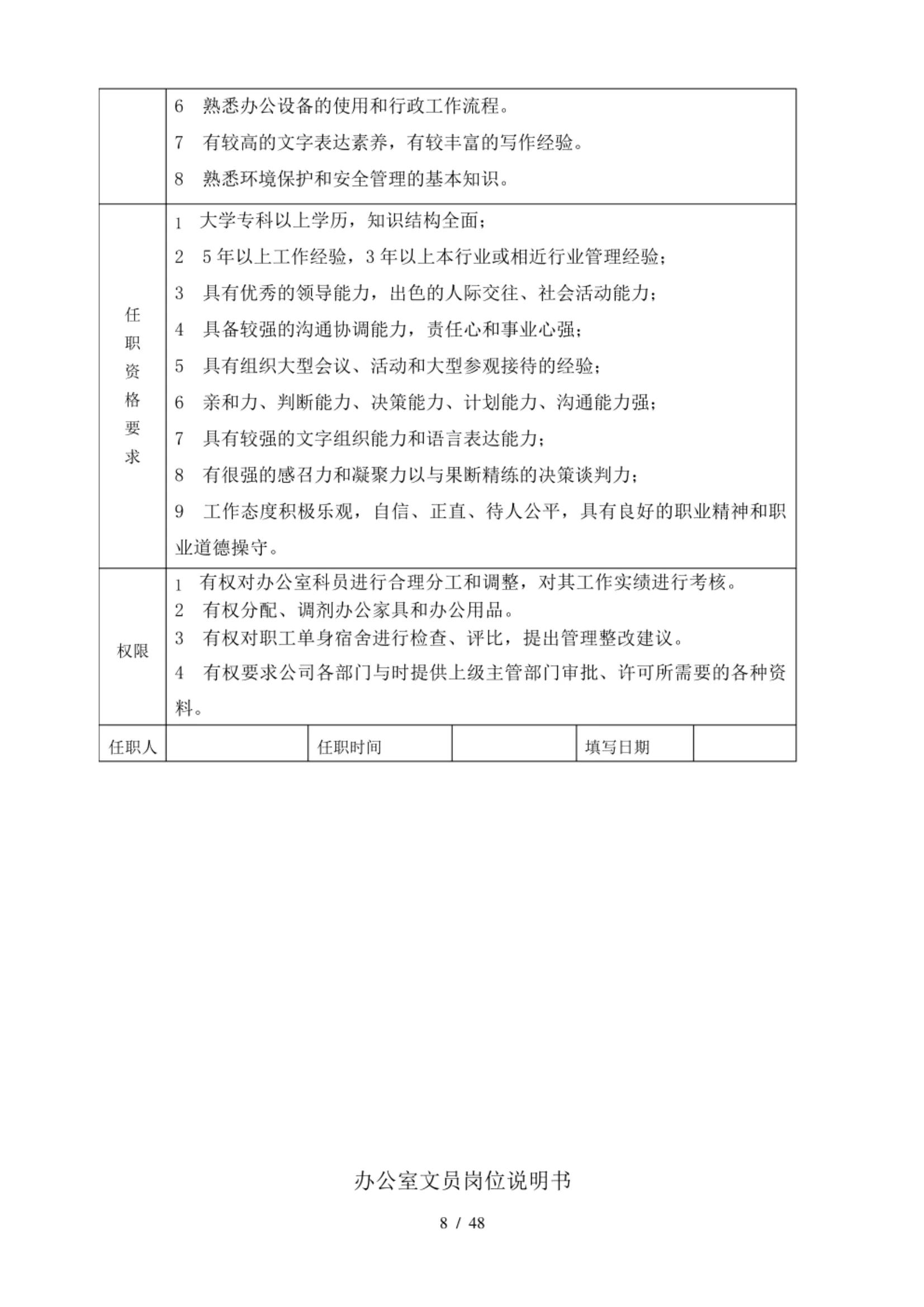 岗位职责流程介绍模板,岗位职责设计流程