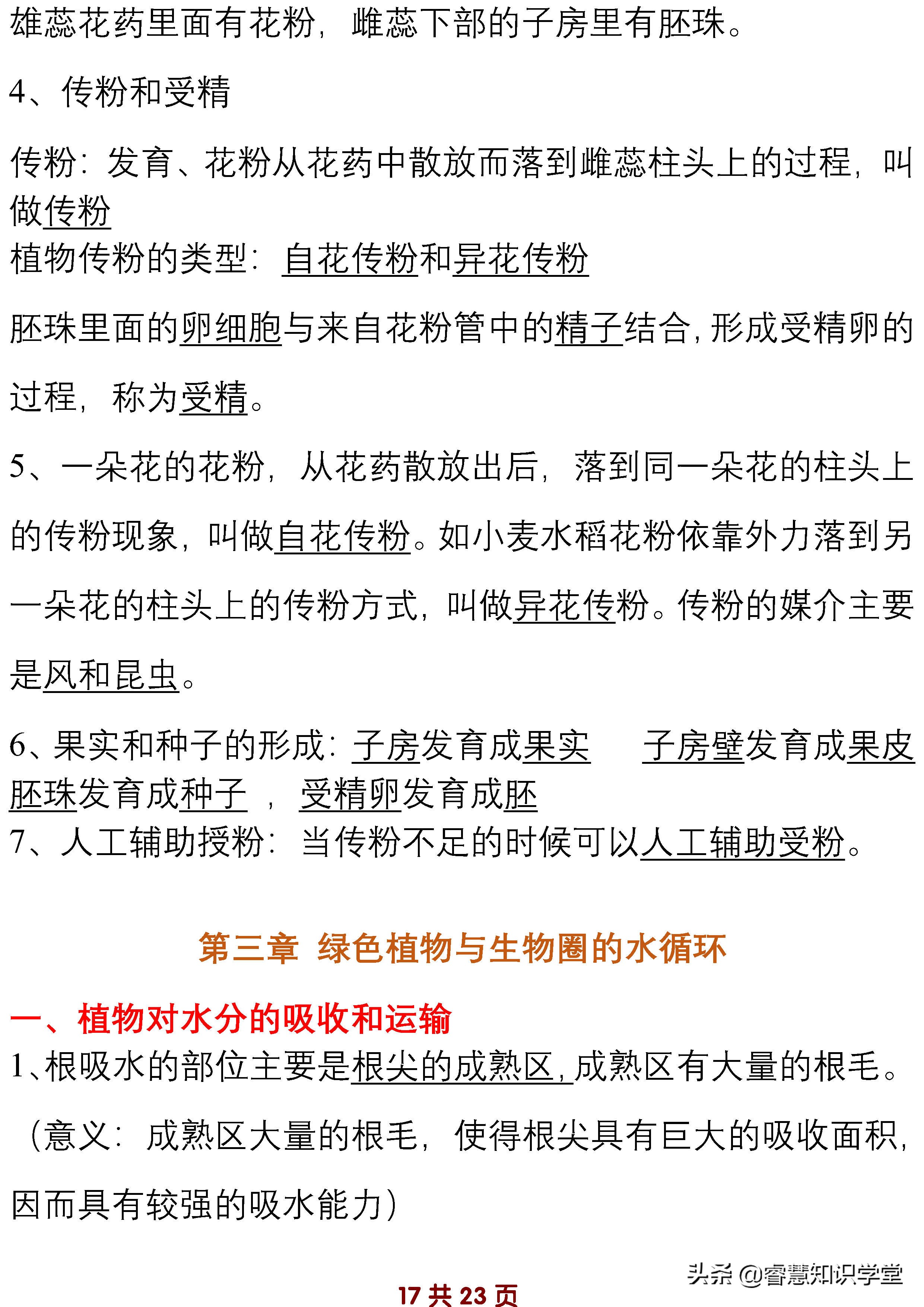 初中七年级生物知识点归纳总结,七年级上下册生物必考知识点