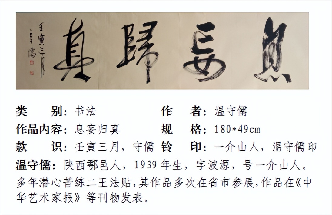 温守儒先生书法精品欣赏,蒋村温守儒