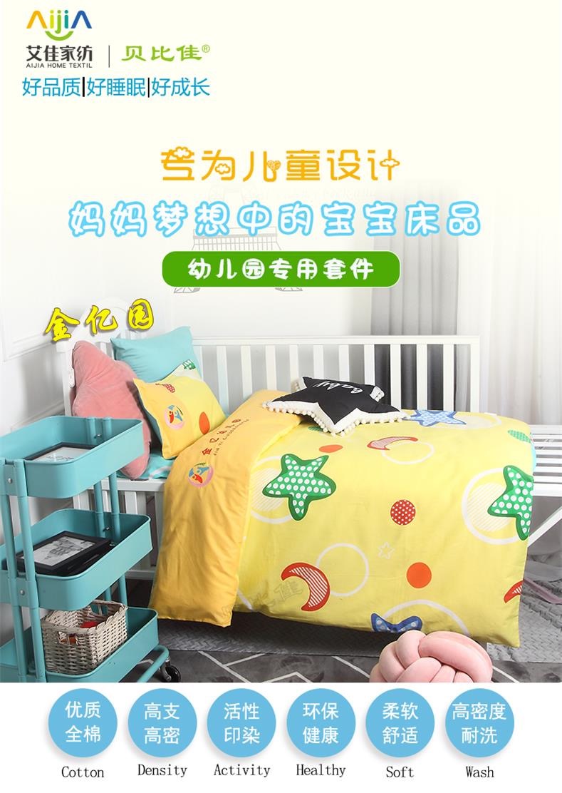 贝比佳家纺店铺,贝比佳家纺床上用品