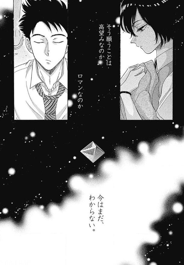 继大叔与女高中生的忘年恋后，这位漫画家又画了一部悬疑恋爱物语