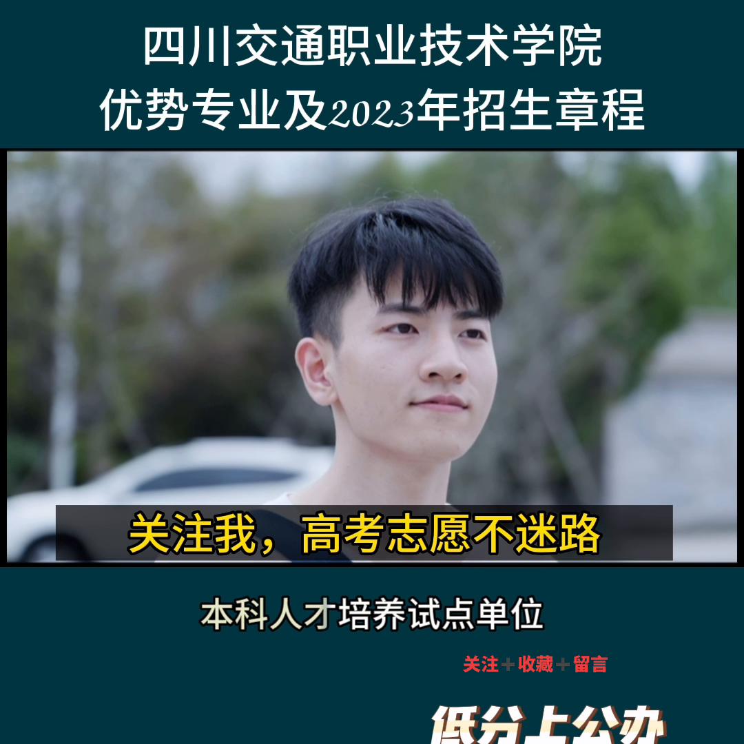 四川交通职业技术学院王牌专业,四川交通职业技术学院哪些专业强