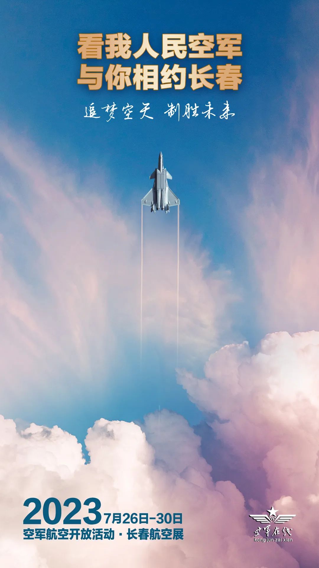 长春航空展2022空军航空开放活动,空军开放日长春航空展每年都有吗