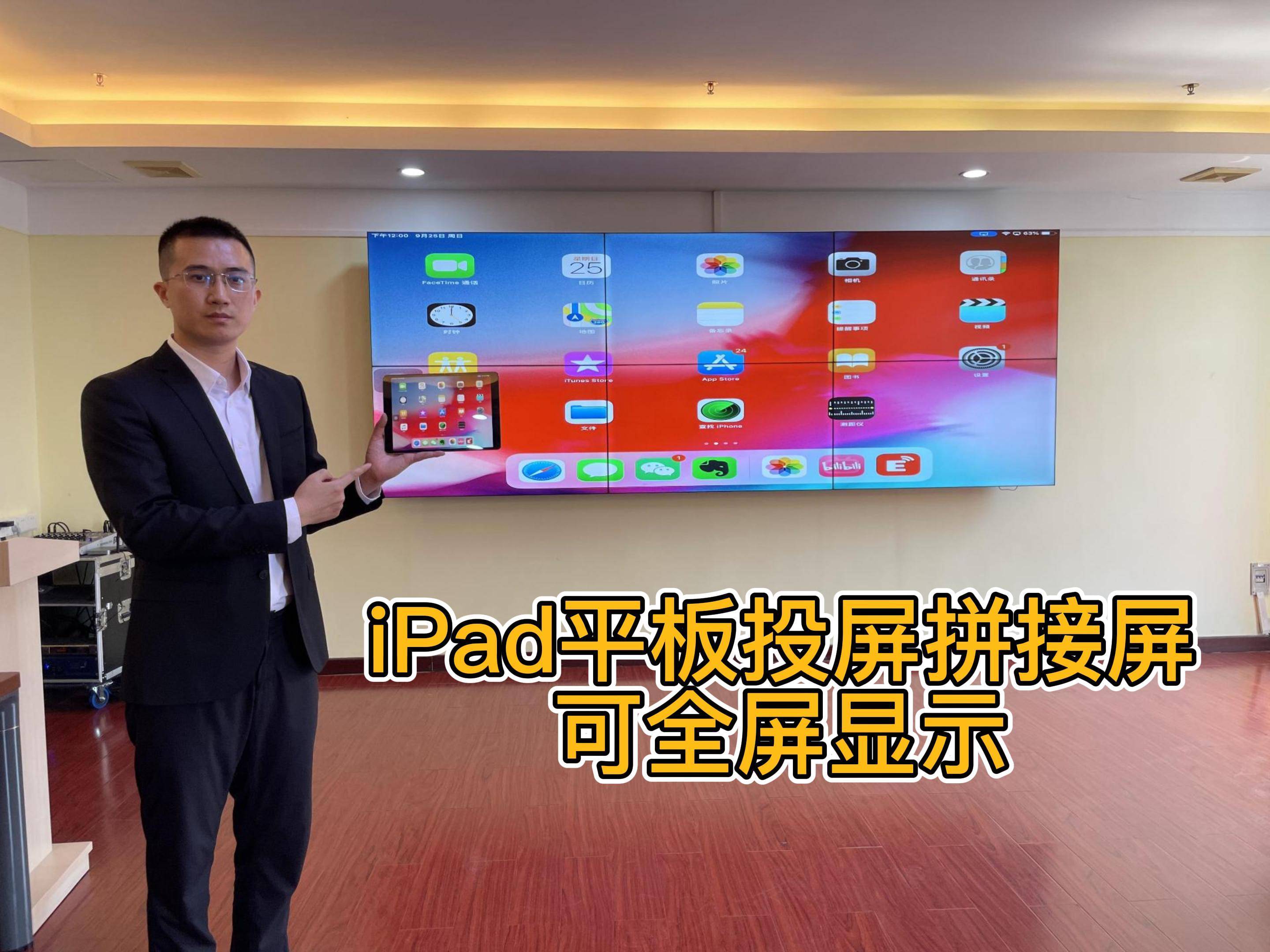 ipad投屏led颜色不正常,ipad投屏显示器无法全屏如何解决