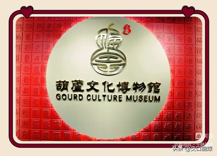 【解德辉~宁静致远】文化园中赏葫芦博物馆里品非遗——吕梁市葫芦文化博物馆纪行