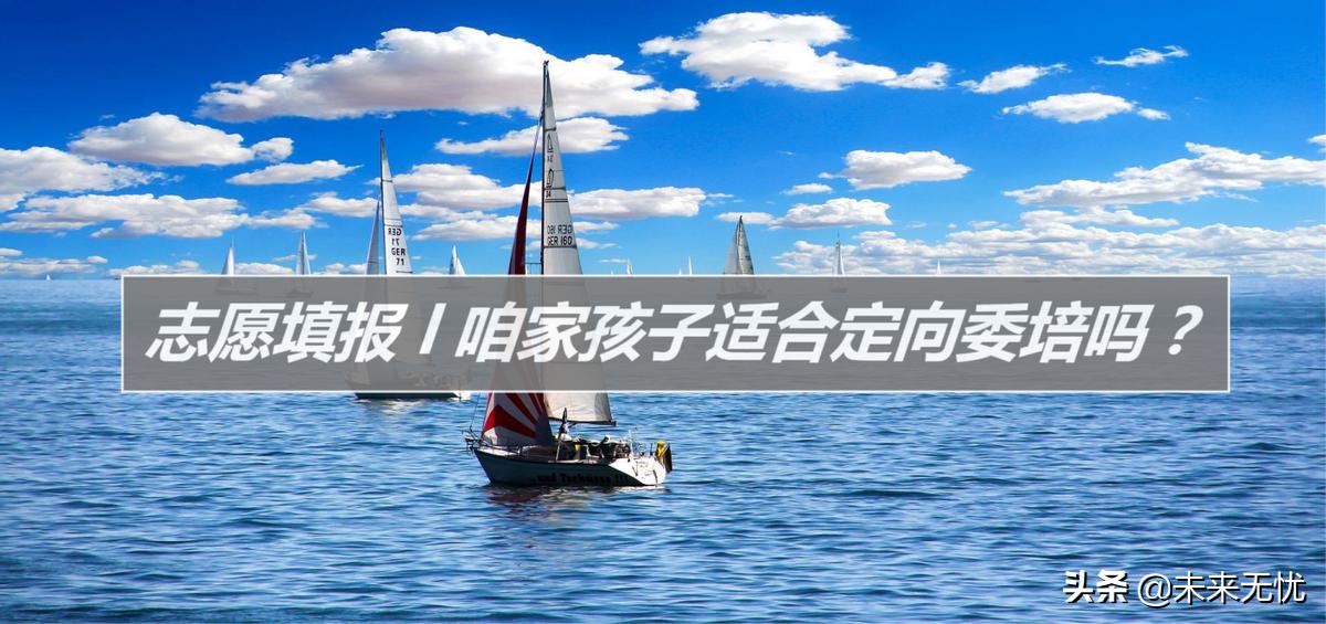 初中能读定向委培吗,高考定向委培怎么报名