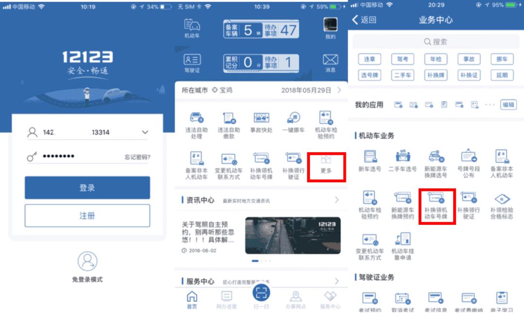 交管12123如何补换领行驶证,交管12123怎么更换机动车号牌