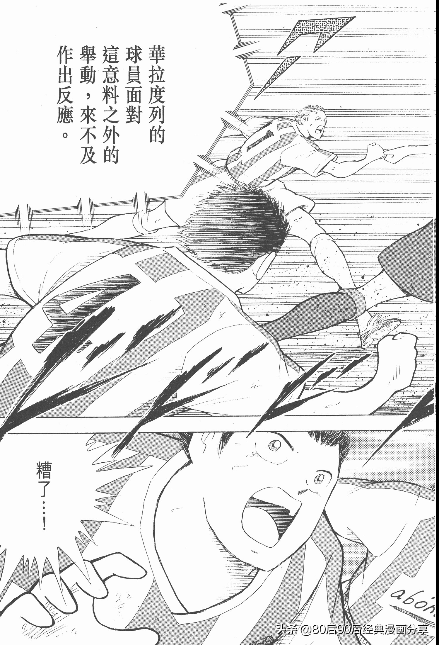 足球小將.GOLDEN-23卷001下