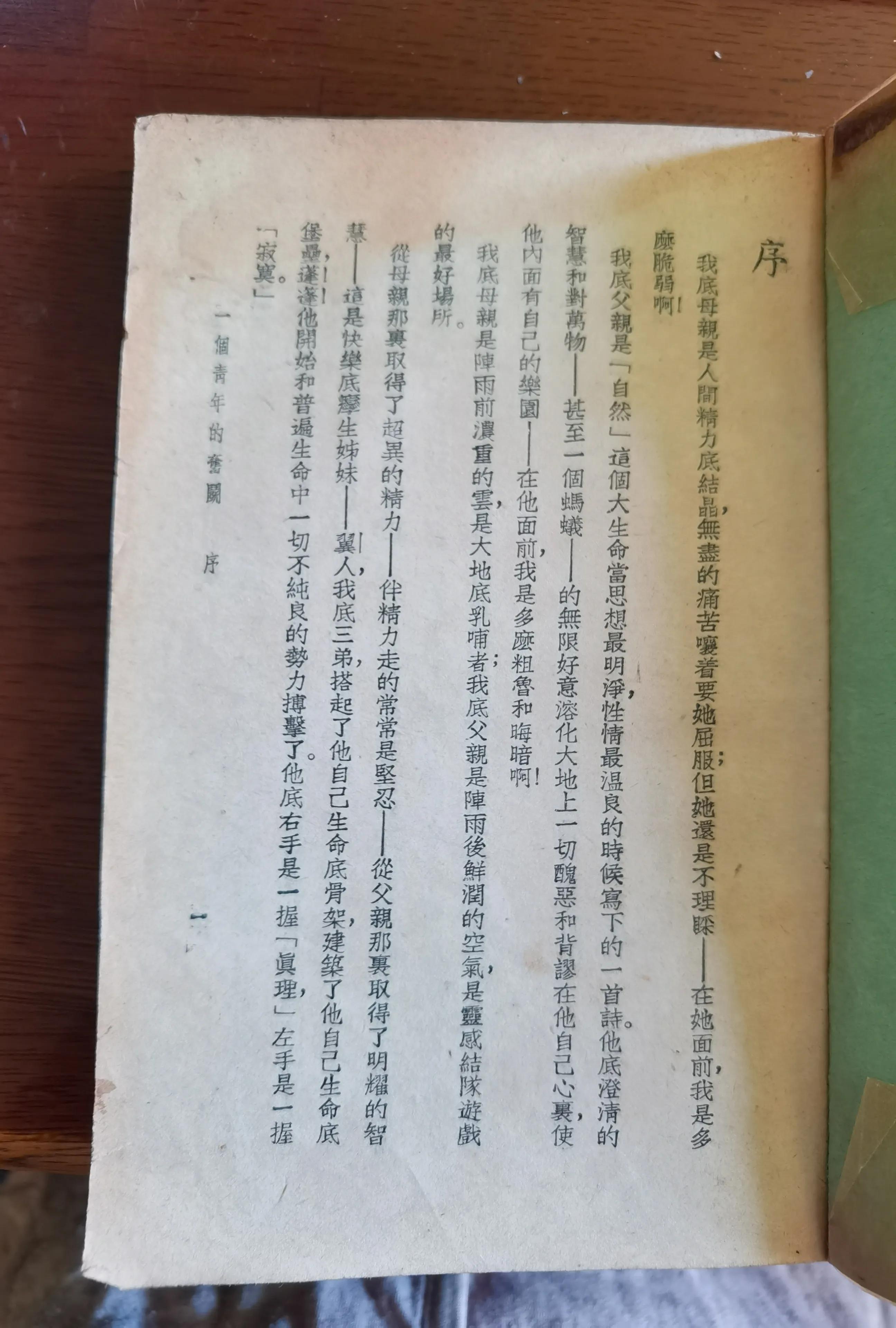 复活（张翼人先生佚著谈）王大同