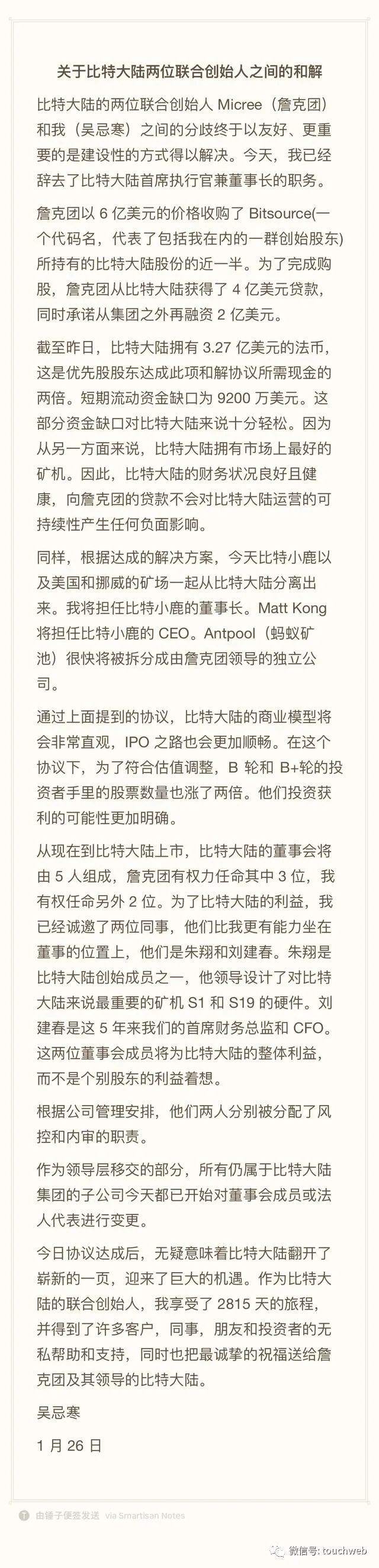 吴忌寒有多少比特币,比特大陆老板吴忌寒