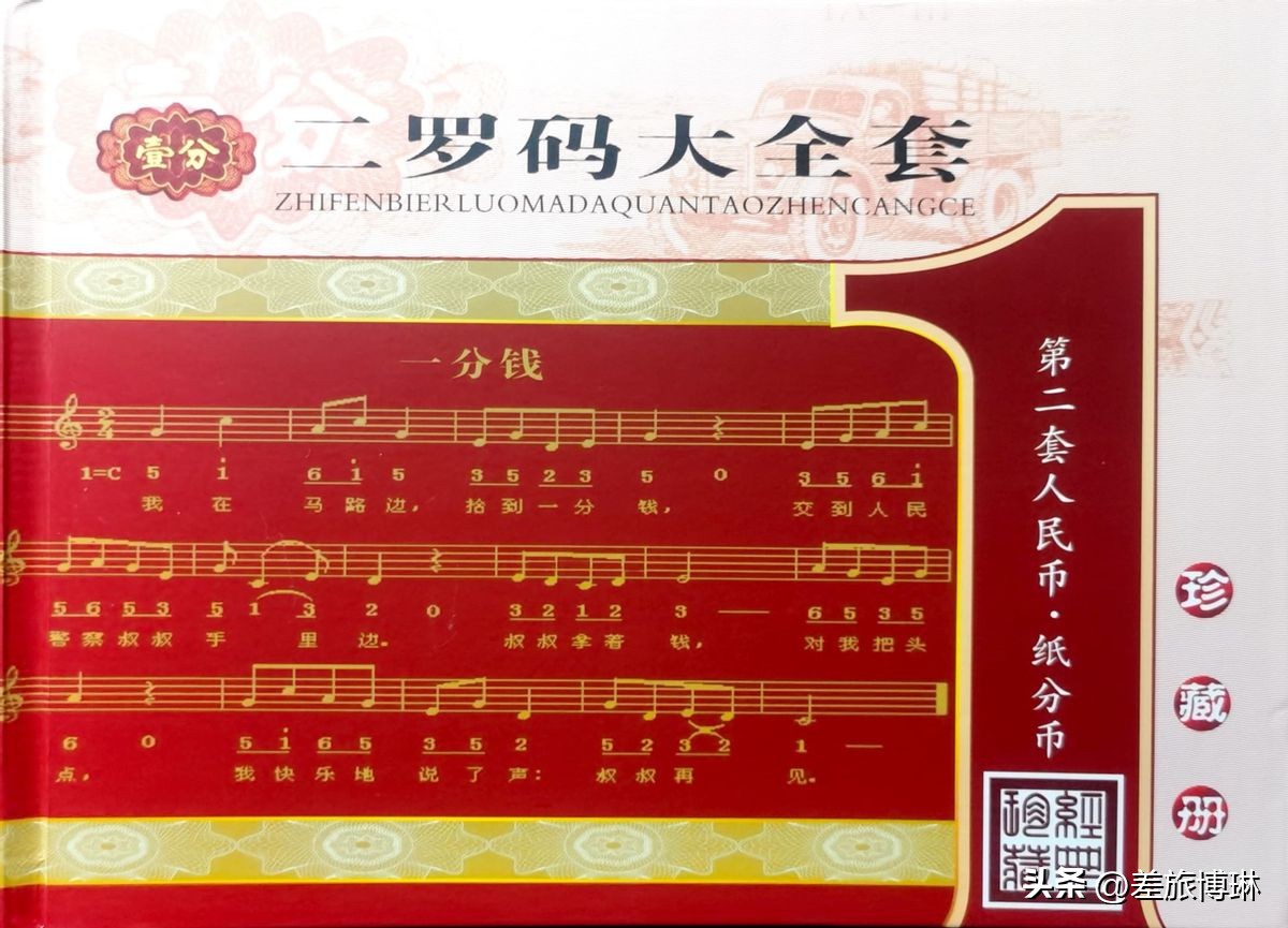 二版壹分纸币与三版,第二套人民币带数字一分钱纸币