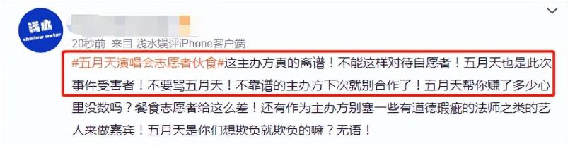 五月天演唱会吃火锅,五月天演唱会志愿者伙食被吐槽