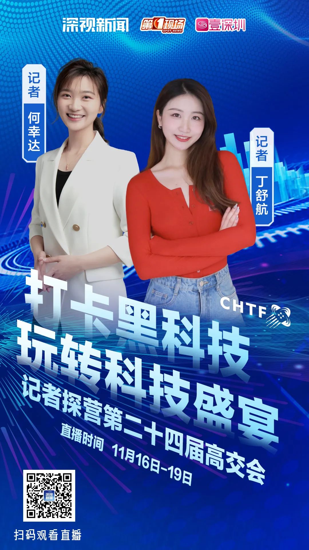 伴宠机器人自动陪玩、迷你胶囊装镜头…硬核“黑科技”产品云集|探营高交会