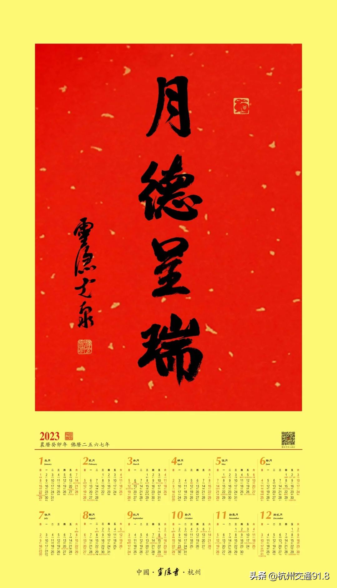 西湖灵隐寺日历印刷,2021杭州灵隐寺祈福年历