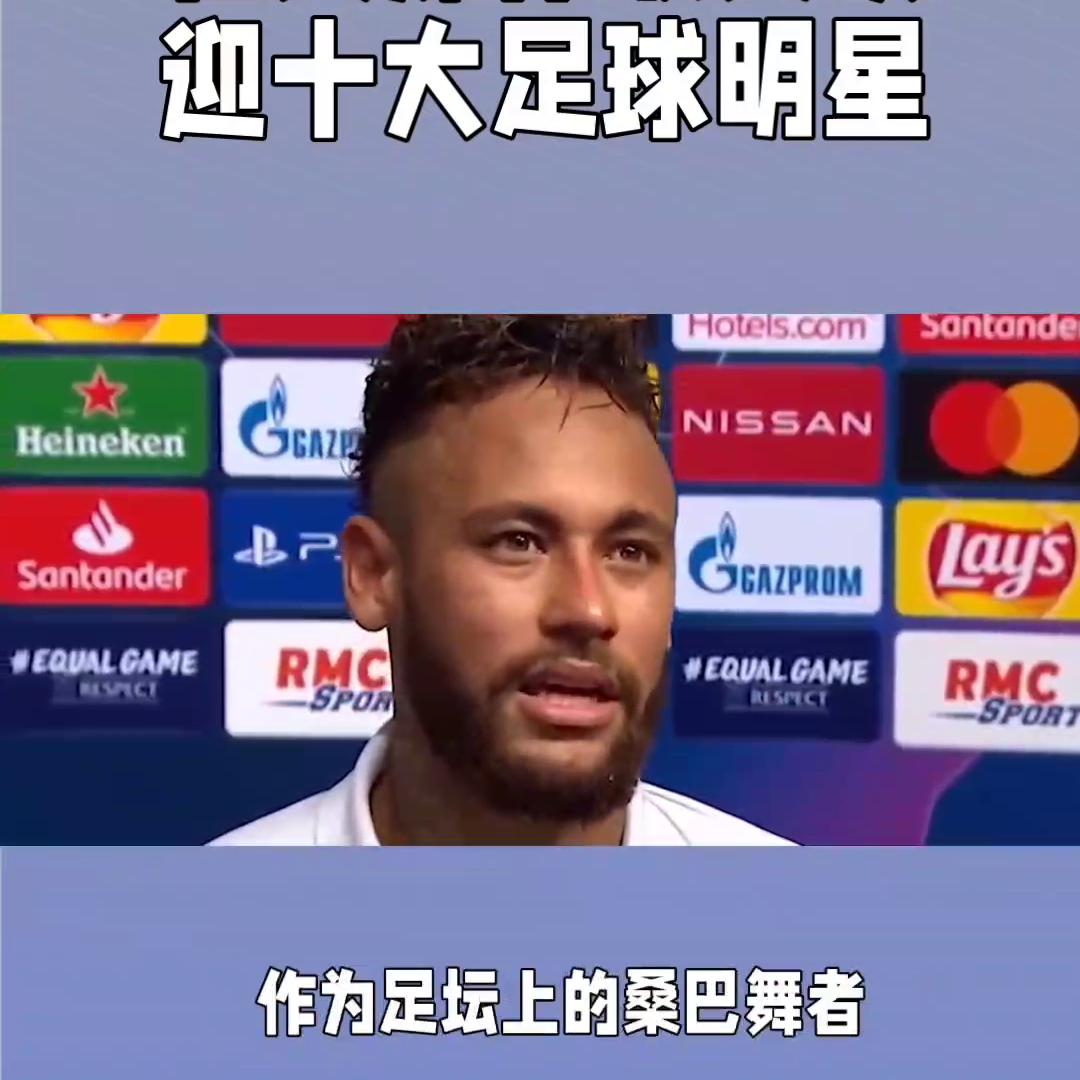 最受欢迎的足球明星,2018世界十大足球明星