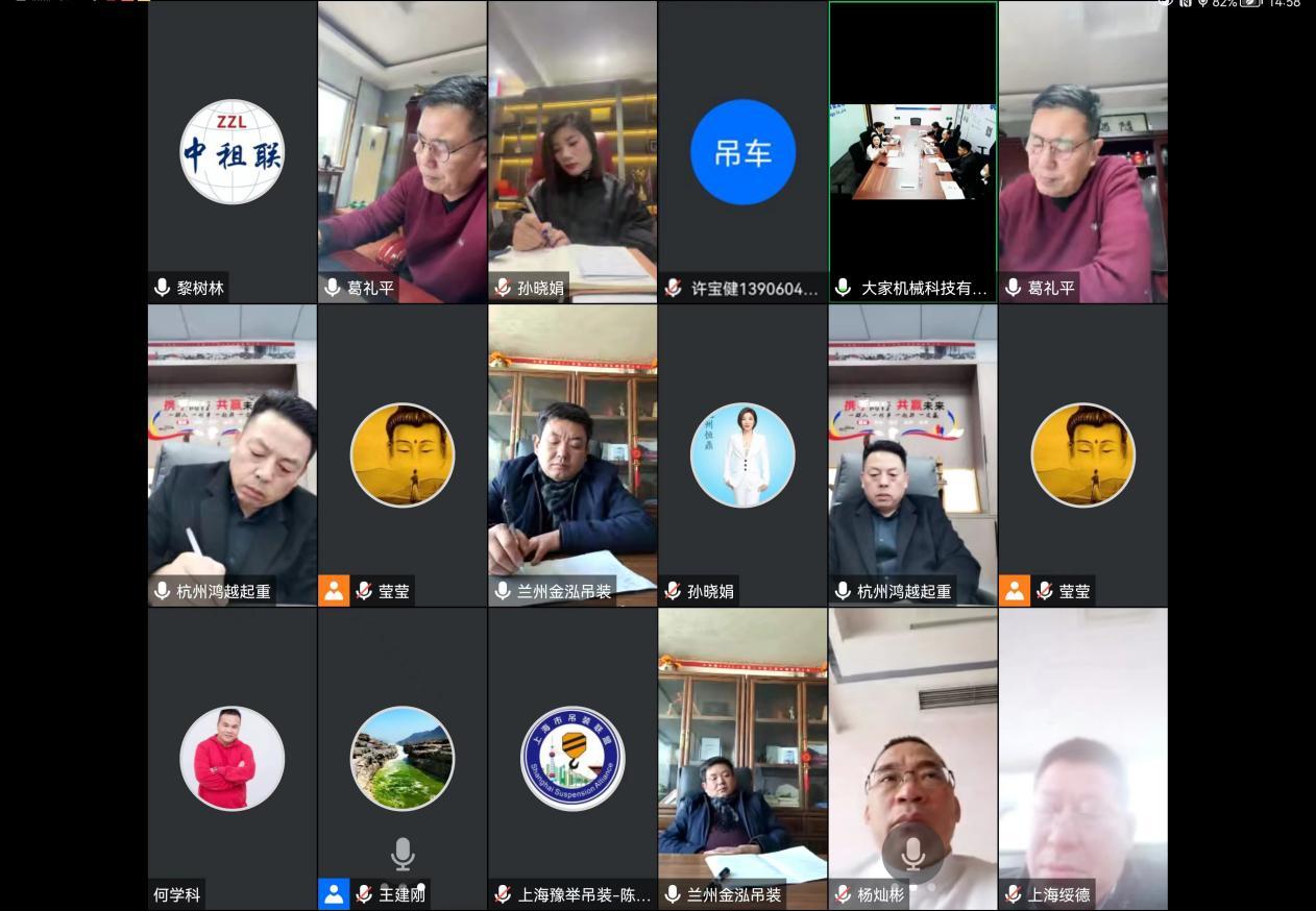 中租联与中国电建集团大家机械视频会成功召开