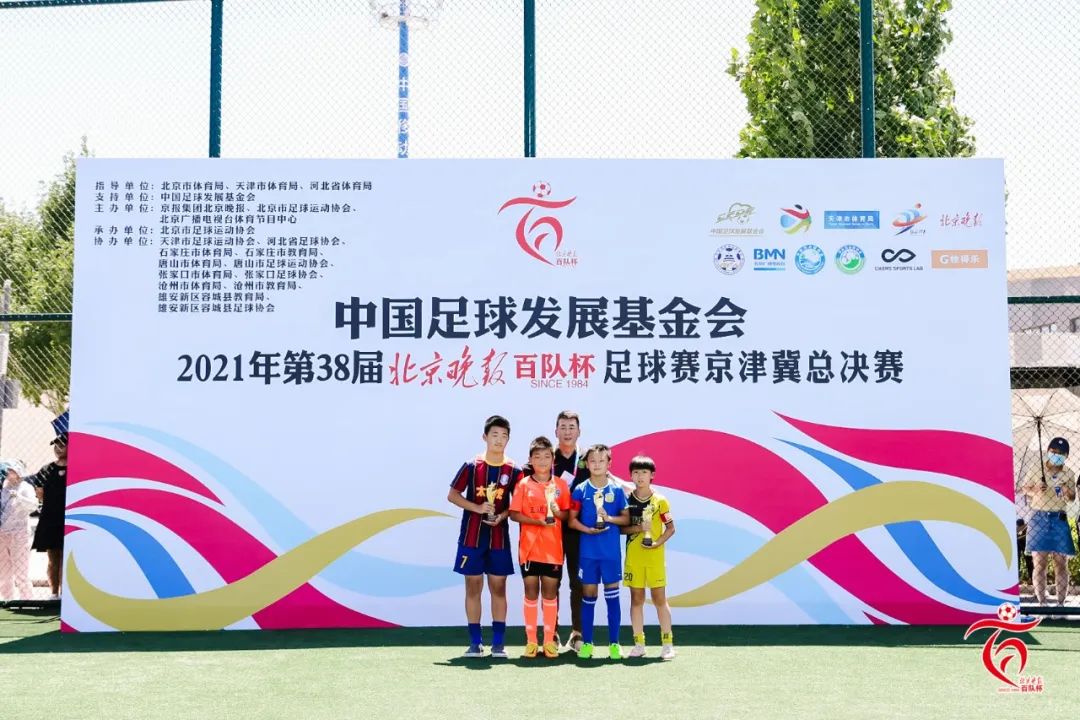 北京第40届百队杯北京晚报,38届北京晚报百队杯u13