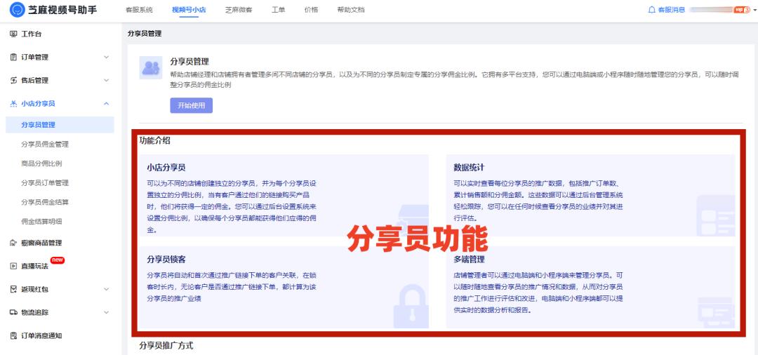 视频号能做分销吗,视频号如何进行商品分销