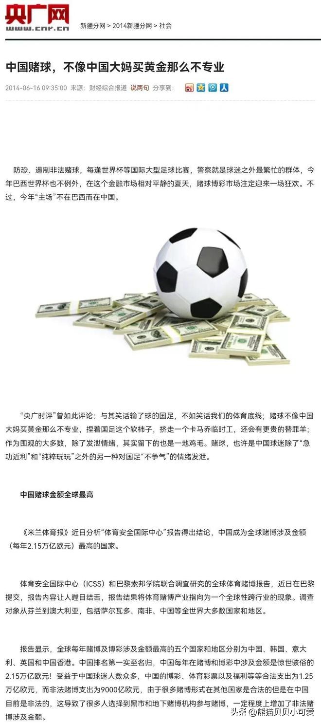 足球比赛结果和赌球的关系,足球比赛分析来分析去都是输