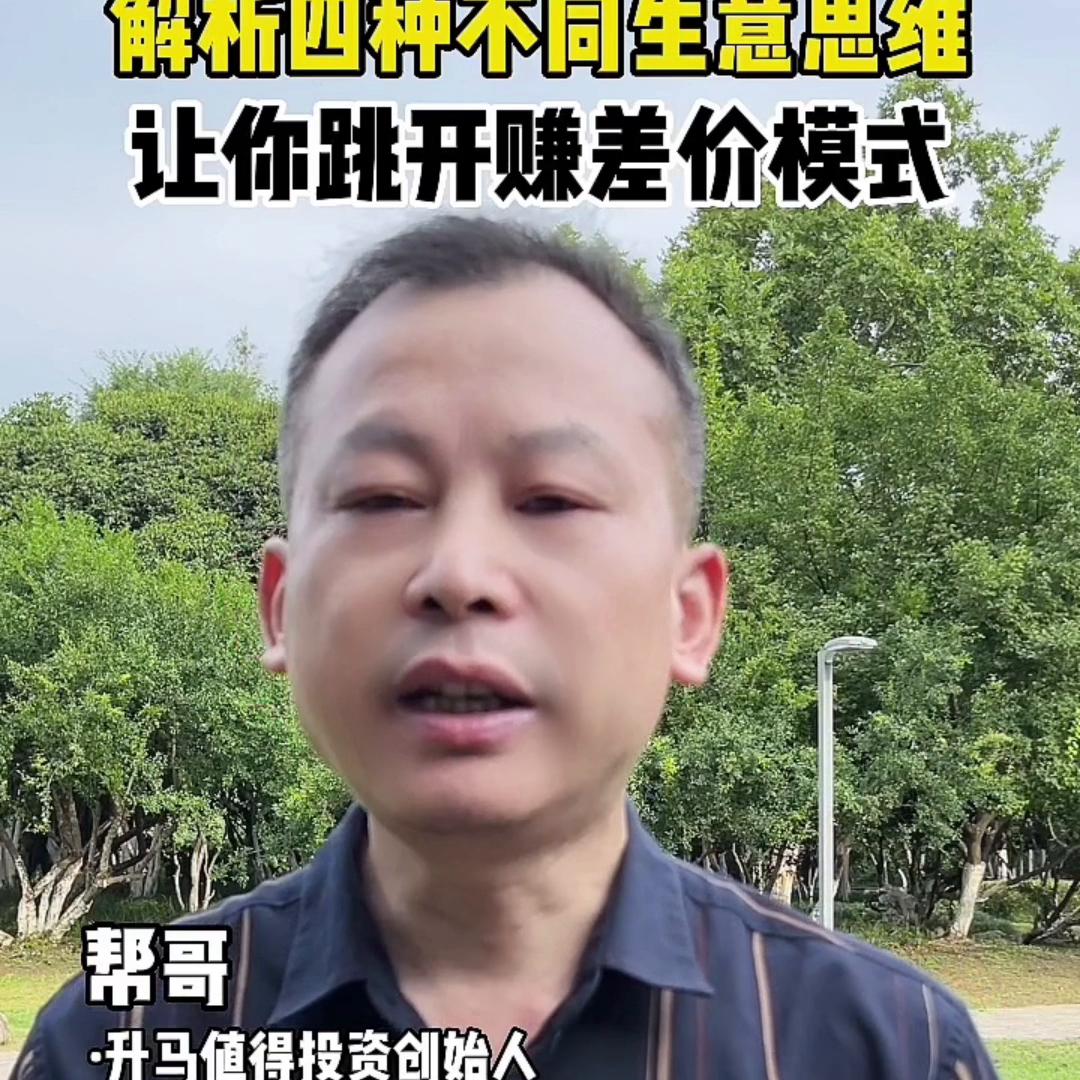 商业模式知识讲解一年赚几十万,跳出差价思维解读