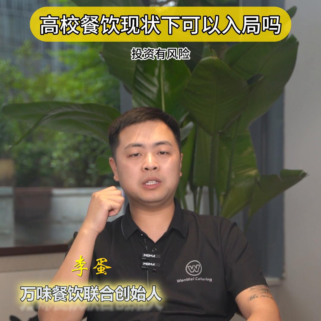 现在高校做餐饮挣钱吗,高校餐饮生意好做吗