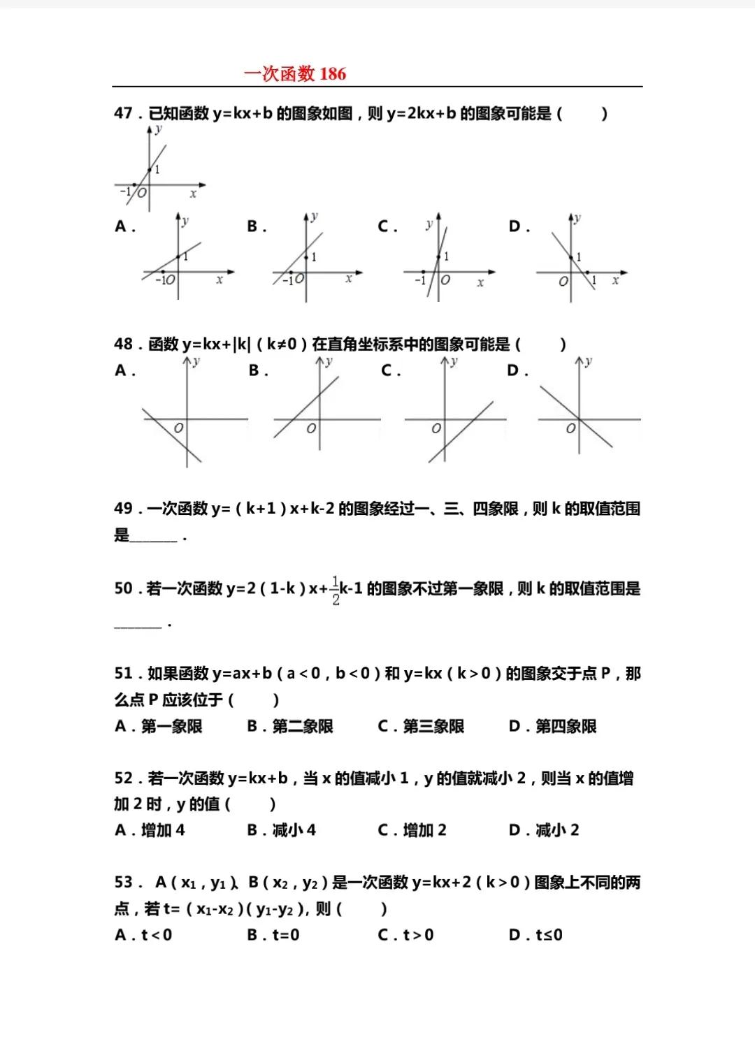 一次函数专题练习,一次函数专题复习与训练
