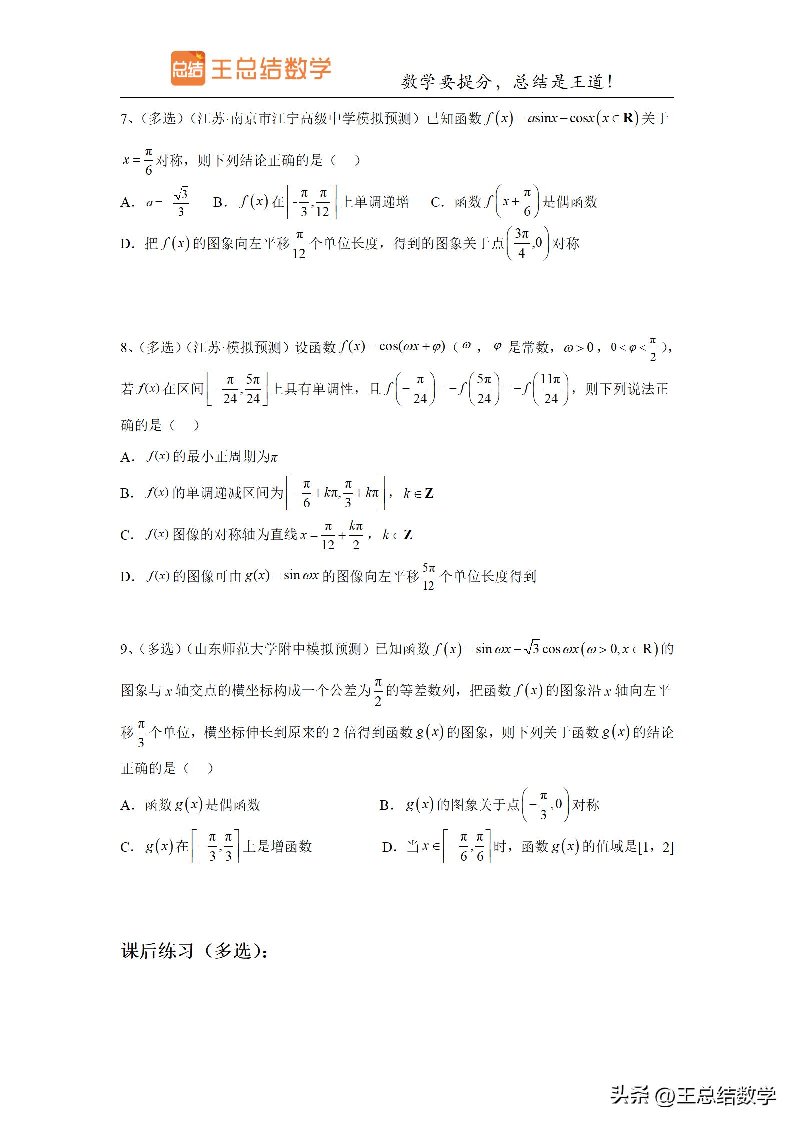 高中数学三角函数方法总结专题,三角函数知识储备