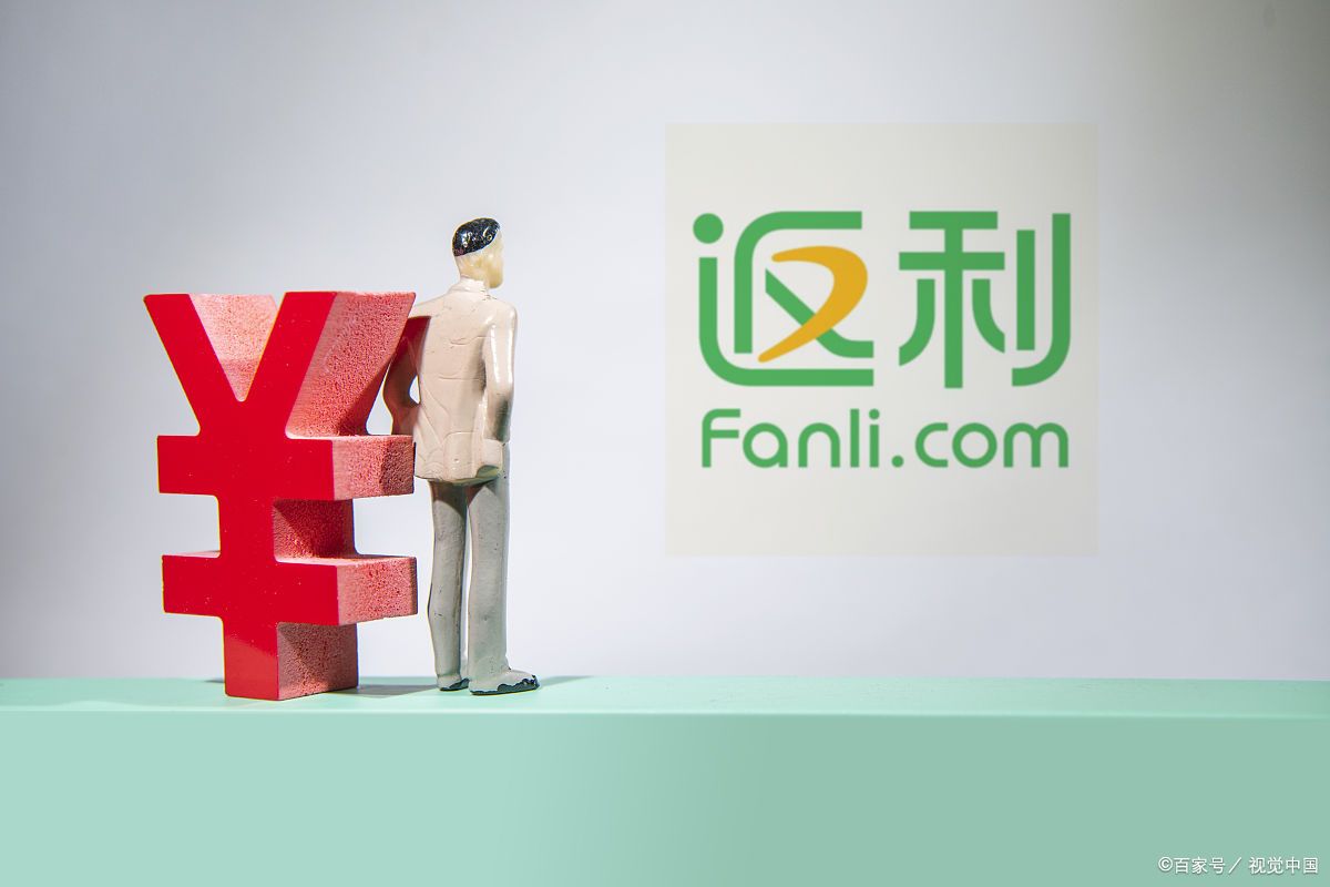 消费返现金模式,购物全返靠谱吗